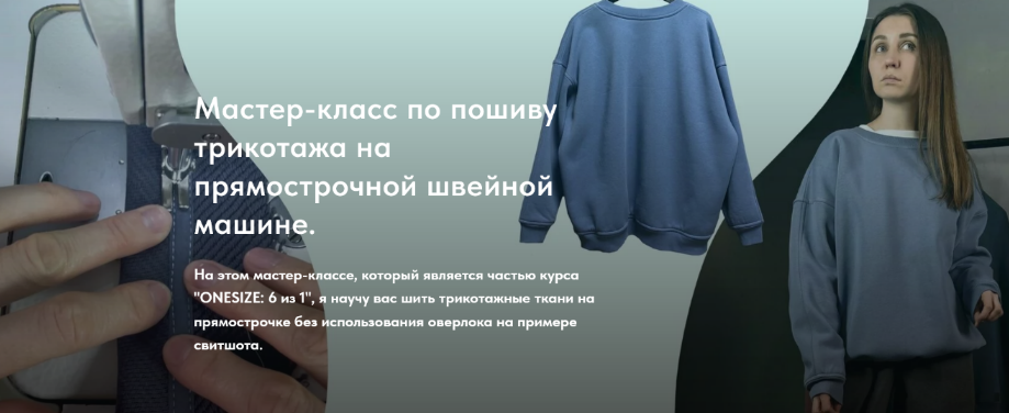 [Екатерина Ходос] [Шитьё] Пошив трикотажа на прямо_0.png